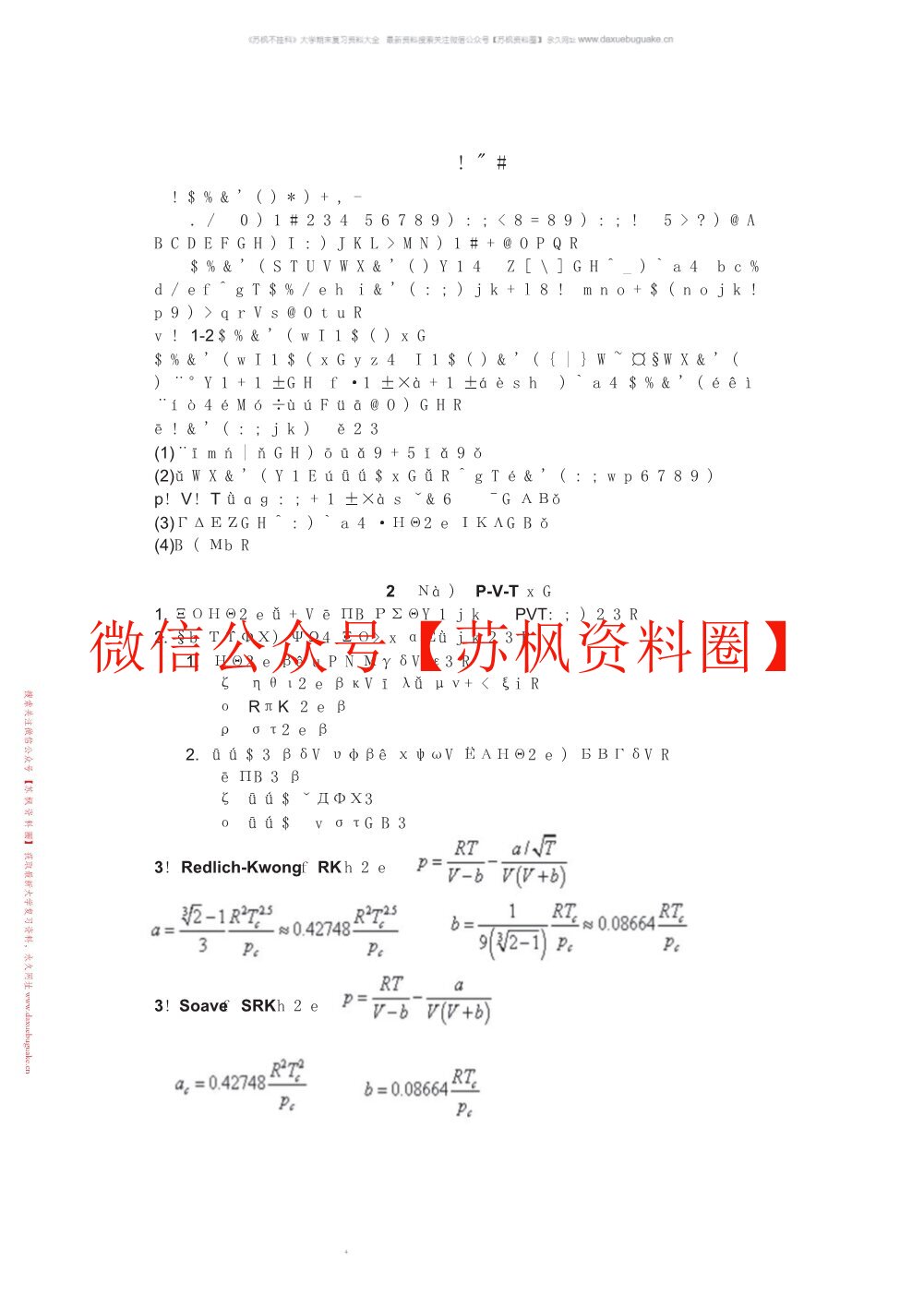 化工热力学